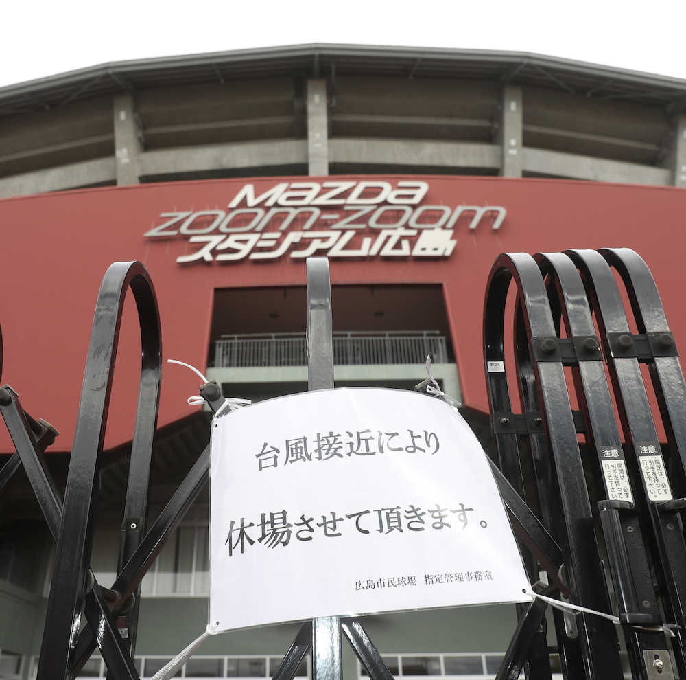 マツダスタジアムで開催予定だった広島―ＤｅＮＡ戦は台風接近により中止に（撮影・坂田　高浩）