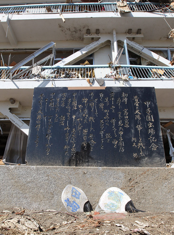 壊滅状態の高田高に奇跡的に残された阿久悠さんの詩（１１年４月撮影）