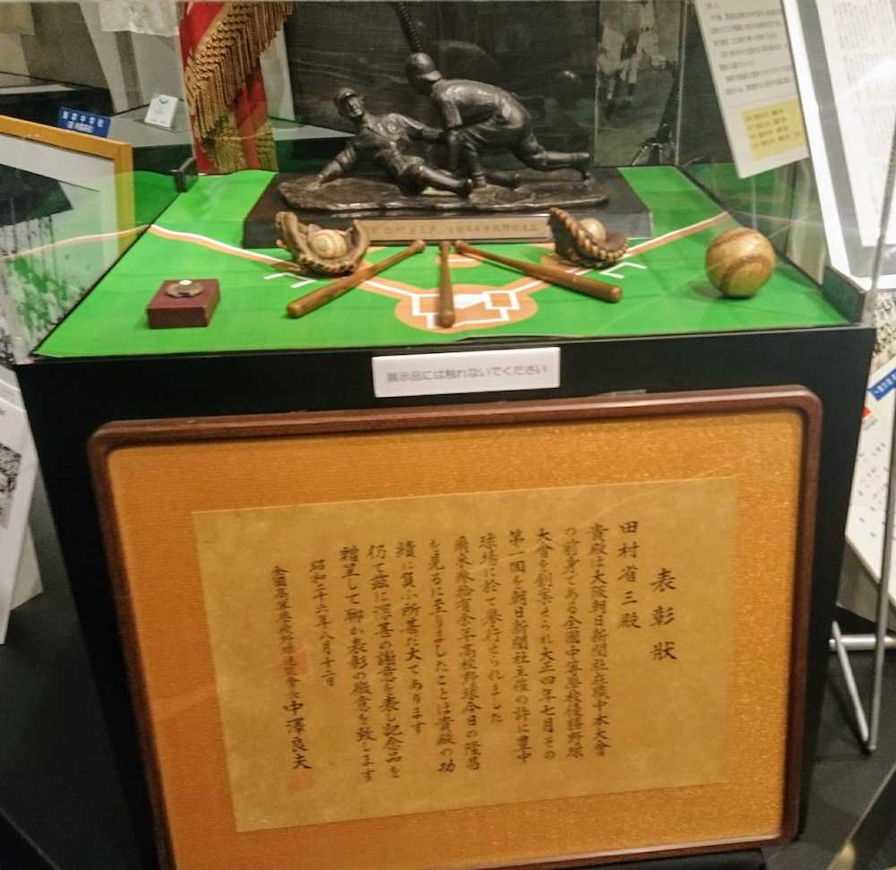 わかやまスポーツ伝承館に展示されている田村木国（省三）氏に贈られたブロンズ像と表彰状