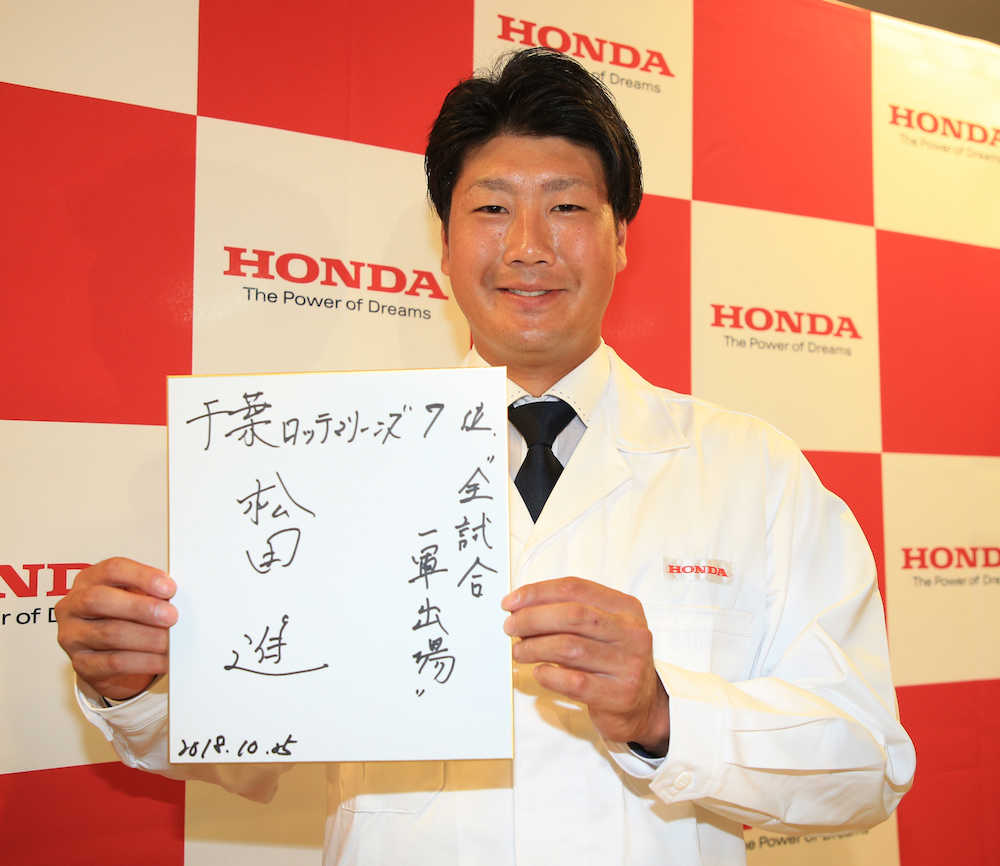 ロッテ７位指名のＨｏｎｄａ・松田は「全試合一軍出場」と目標を書いた色紙を手に笑顔（撮影・白鳥　佳樹）　