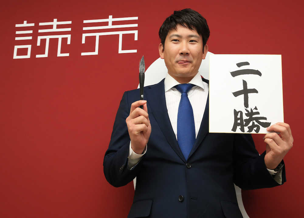 日本選手最高年俸に並んだ菅野は、来季の目標「２０勝」の色紙を手に舌をペロリ（撮影・森沢裕）