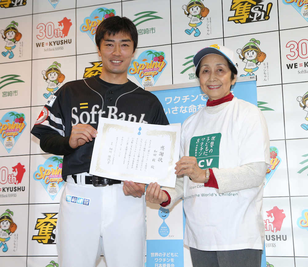 【画像・写真】ソフトＢ和田、ワクチン寄付活動に感謝状「今年はたくさん寄付できるように」