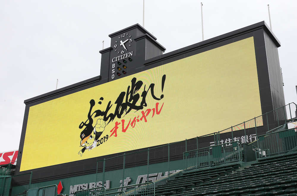 【画像・写真】甲子園　リニューアルしたメインビジョン初披露　１・６倍へ大型化、９日から本格稼働