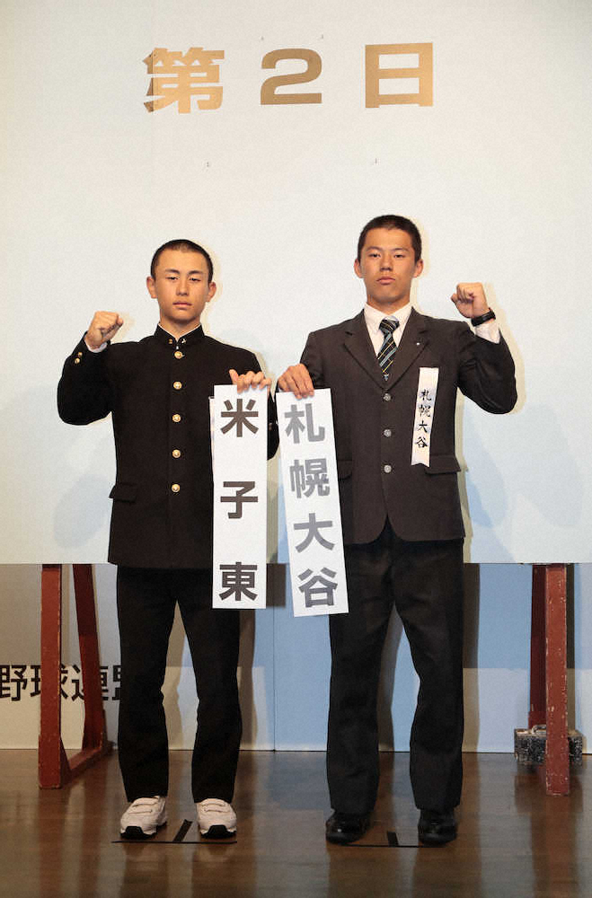 第2日第3試合での対戦が決まった米子東・福島主将（左）と札幌大谷・飯田主将　