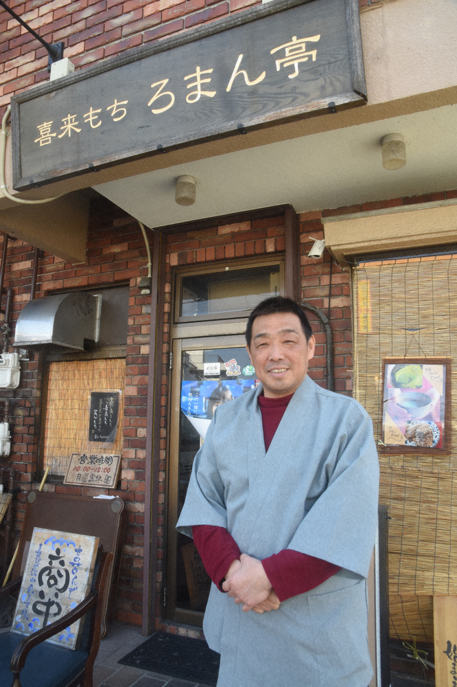 ナゴヤドームの近くで和菓子屋「喜来もち　ろまん亭」を営む山田喜久夫さん