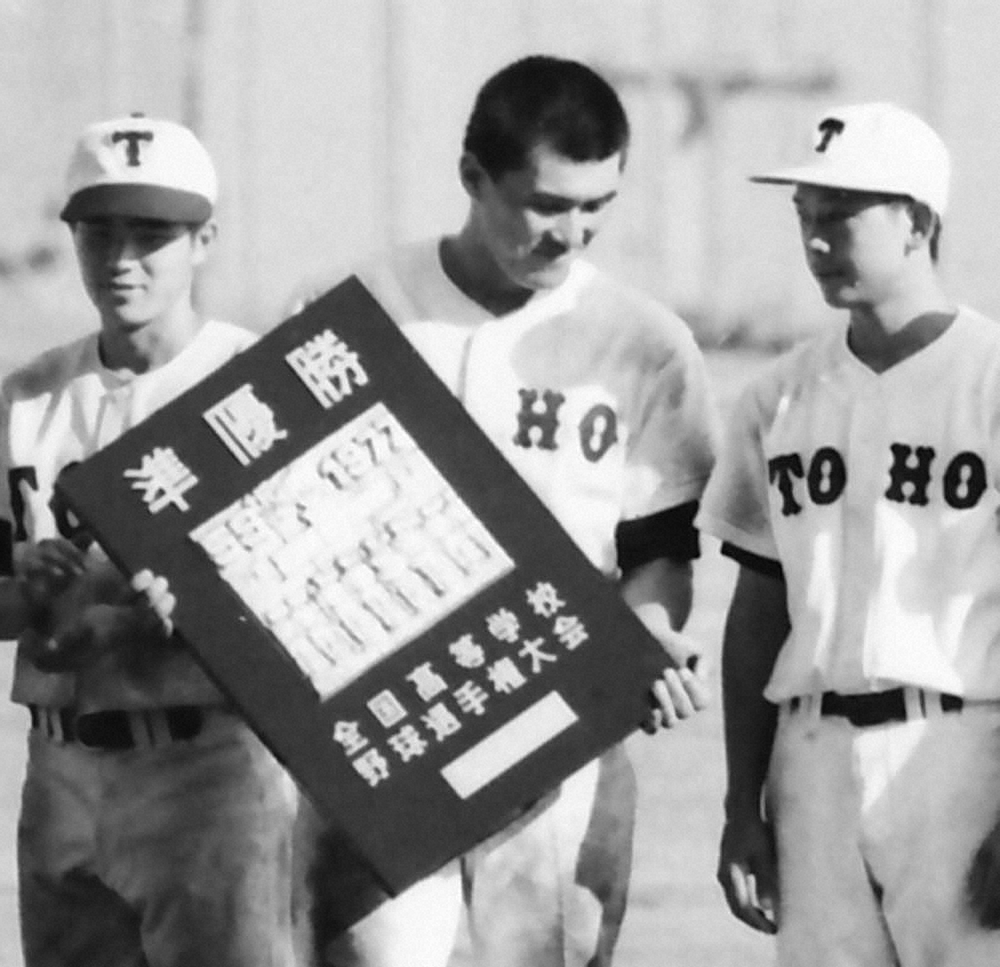 1977年夏の甲子園で準優勝し、記念の盾を受け取る東邦・森田泰弘主将（中央）