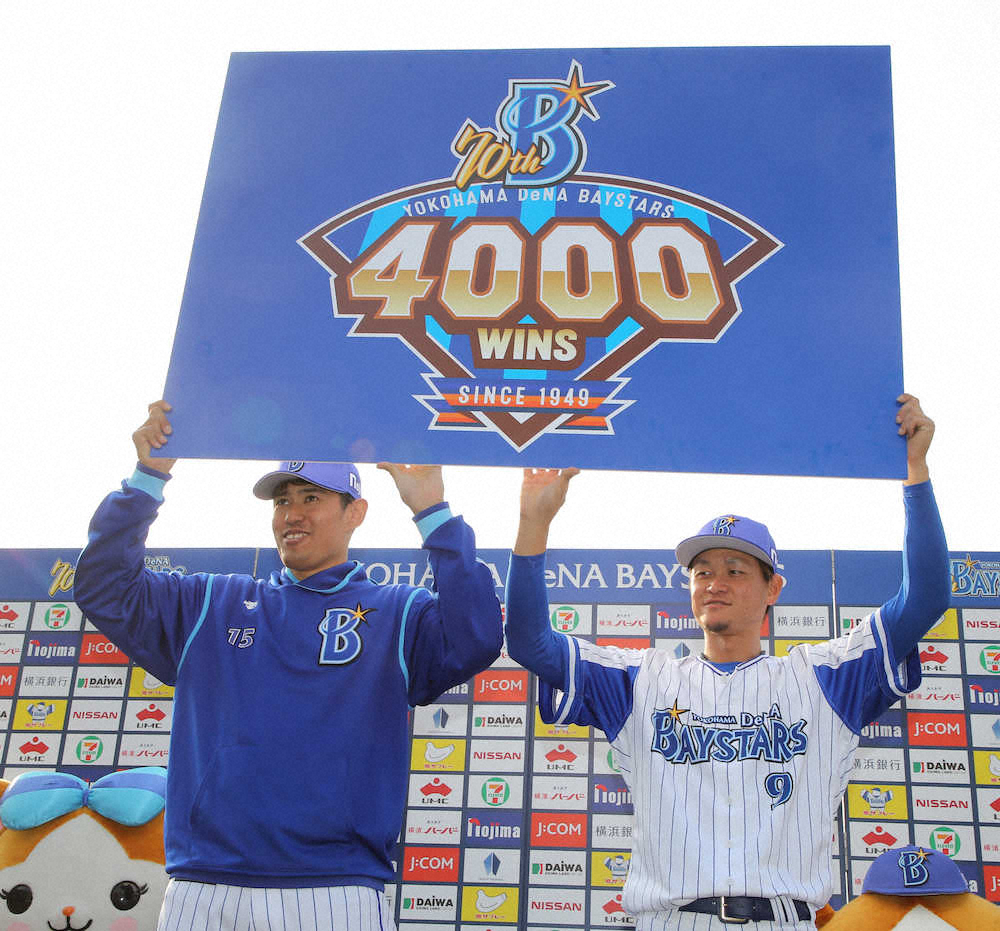 【画像・写真】球団創設70年　DeNA　4000勝に到達　筒香4戦連続打点