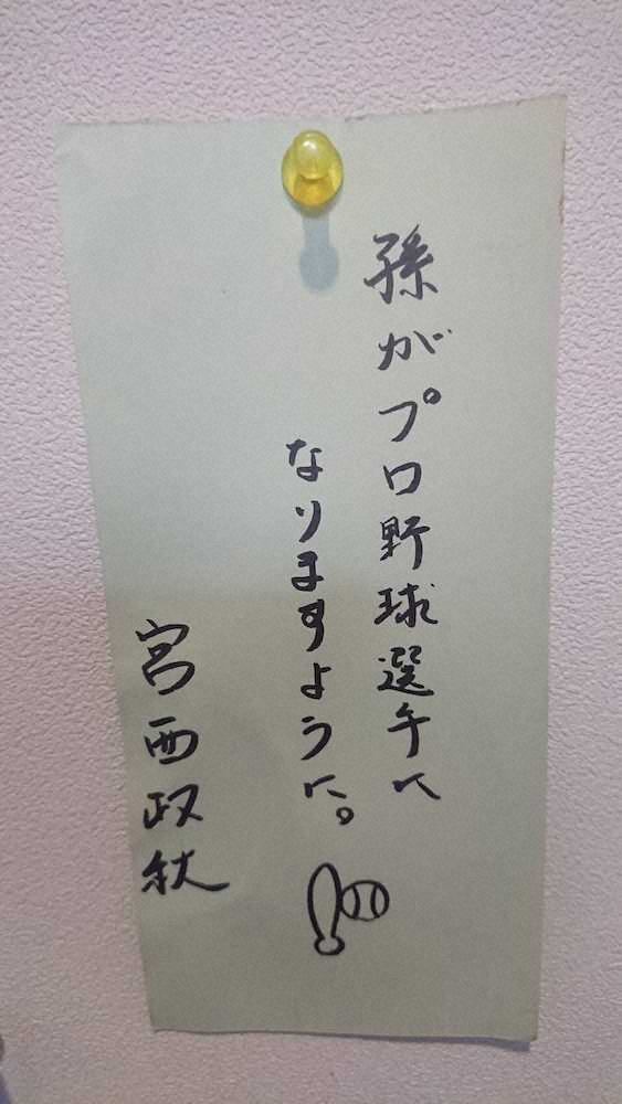 【画像・写真】日本ハム　宮西、300Hは通過点　天国の祖父にさらなる活躍見せる