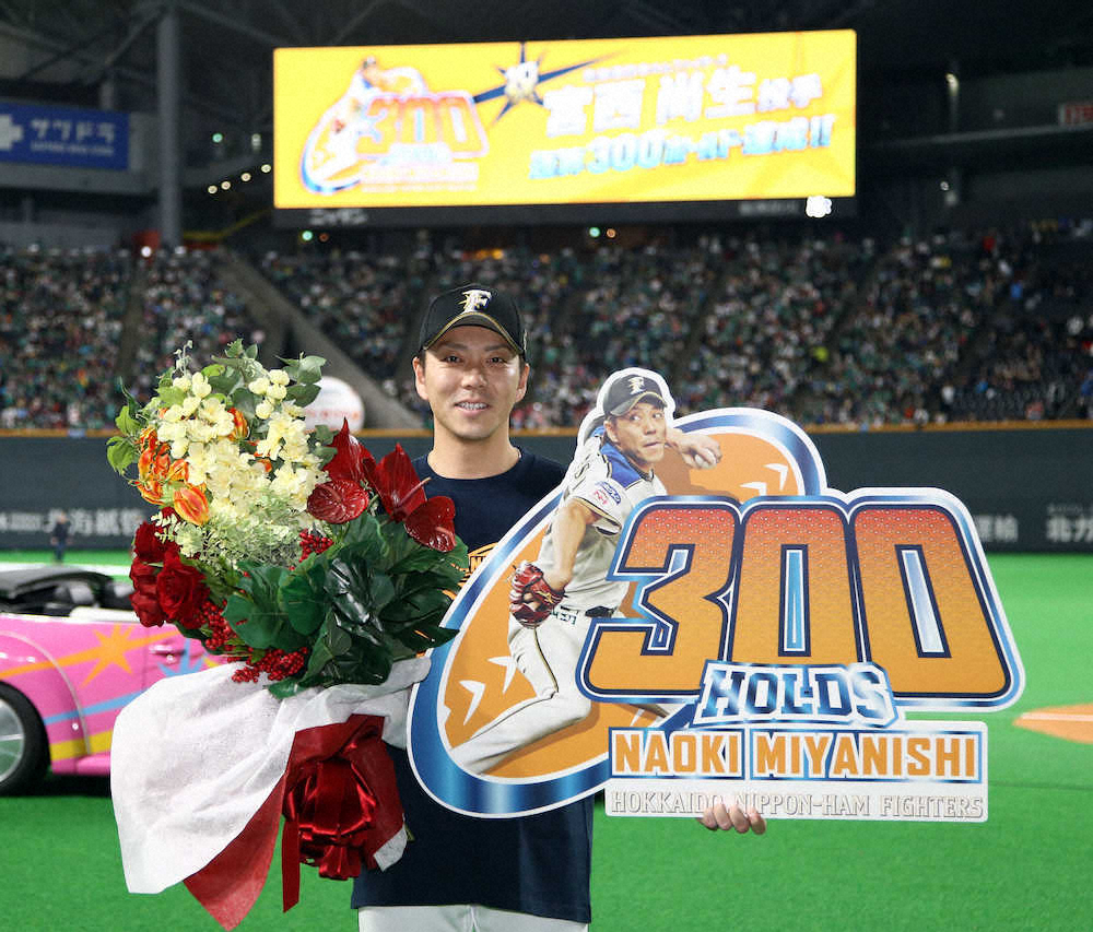 【画像・写真】【隠しマイク】日本ハム・宮西、通算300H祝福殺到に「こんなに友達いたんや」