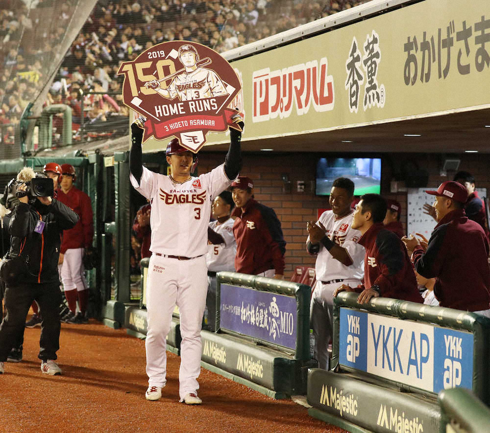 【画像・写真】楽天単独首位！浅村　古巣相手に逆転3ランで勝利呼び込む