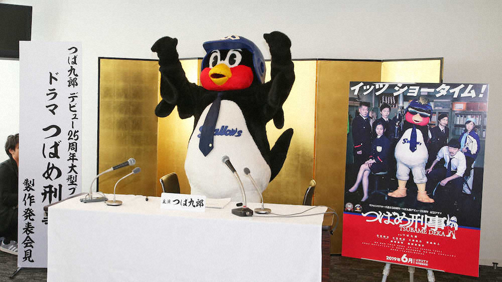 【画像・写真】つば九郎「つばめ刑事」でまさかの俳優デビュー！今から“お蔵入り”心配「しせいかつにはきをつけます」