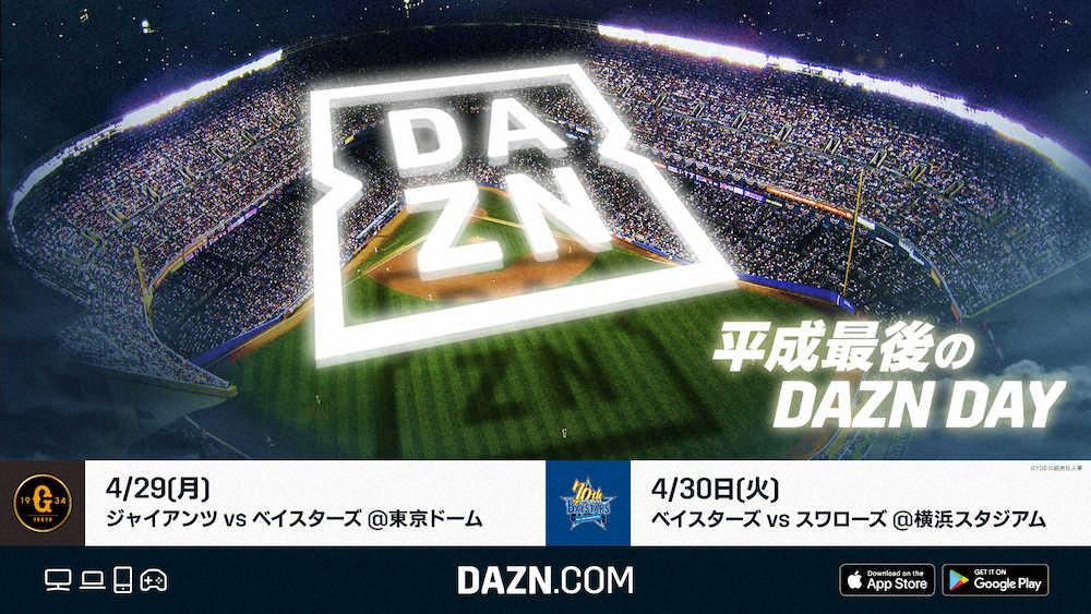 平成最後の「DAZN　DAY」開催決定！