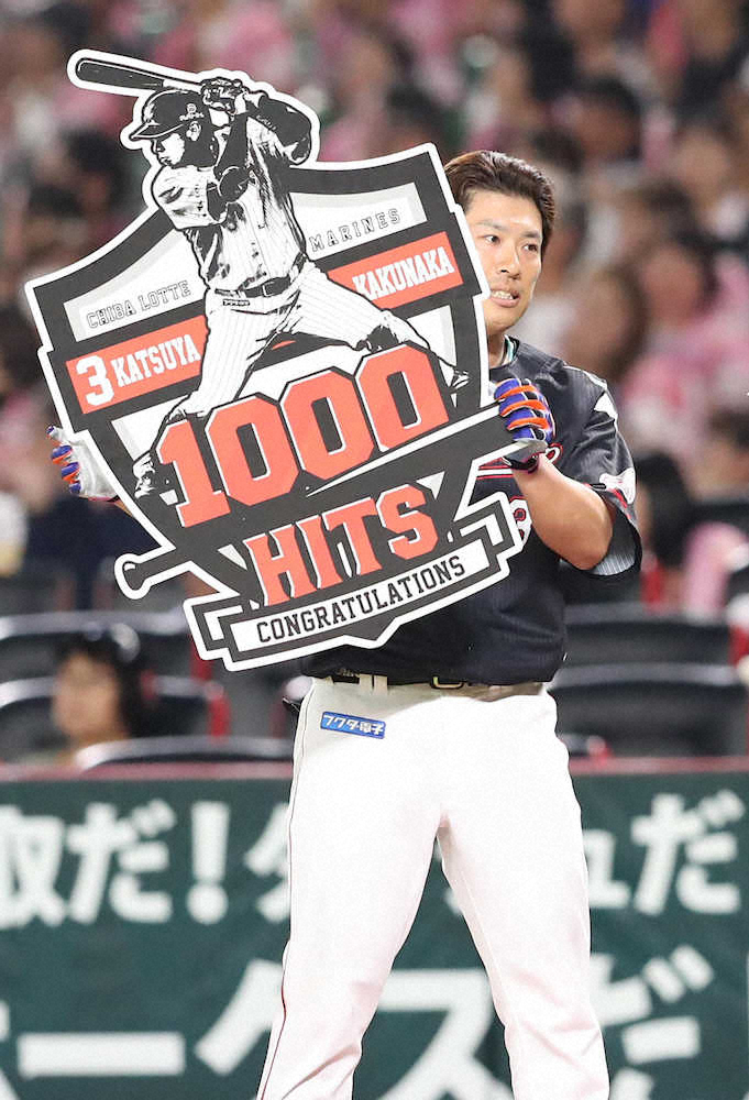 【画像・写真】ロッテ・角中　通算1000安打達成　独立L出身初「まさかここまで…というコメントが1番似合う選手」