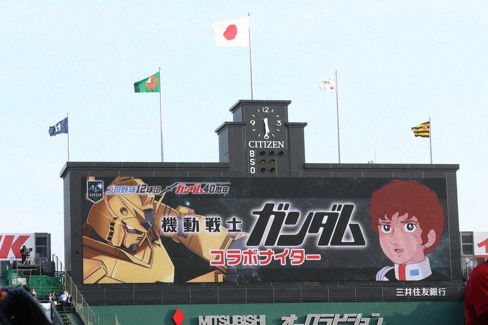 【画像・写真】甲子園はガンダムナイター　アムロ担当の場内アナウンスで広島を「シャアじゃないのか？」