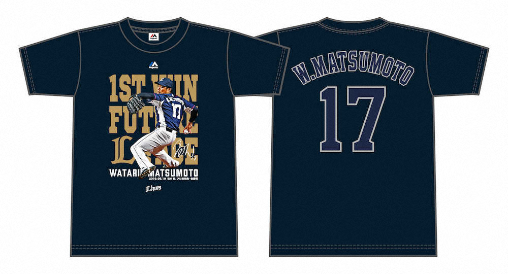 【画像・写真】西武・松本航　プロ初先発初勝利記念グッズ発売
