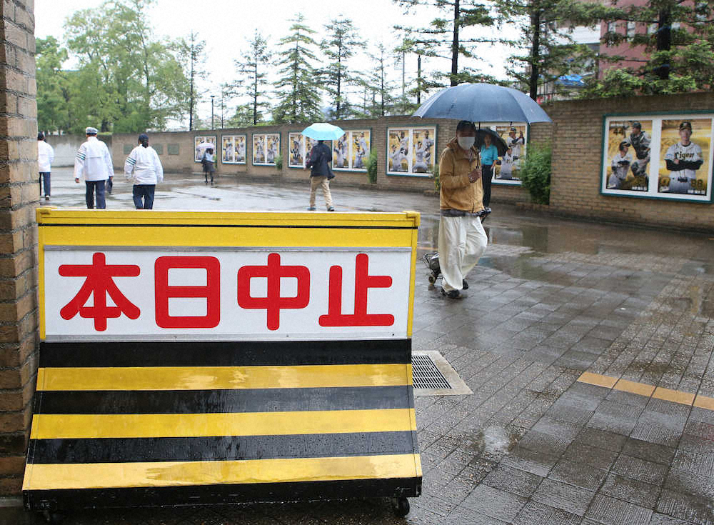 ＜阪・巨＞雨天中止となり中止の知らせが出された甲子園球場（撮影・亀井　直樹）