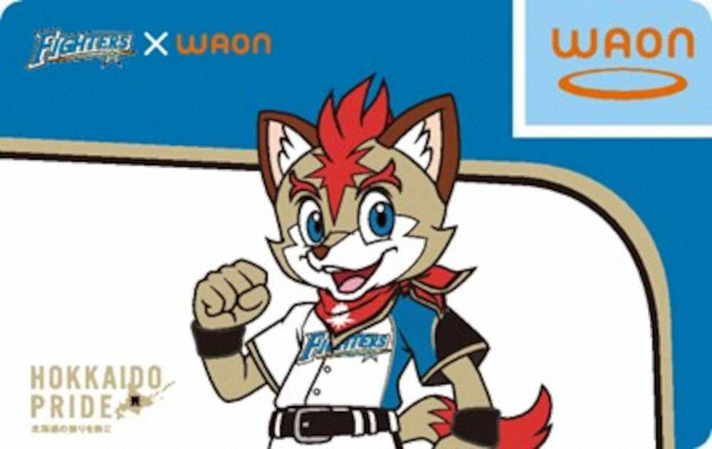 【画像・写真】日本ハムとコラボ「FIGHTERS×WAON」発売　収益一部は地域貢献活動へ