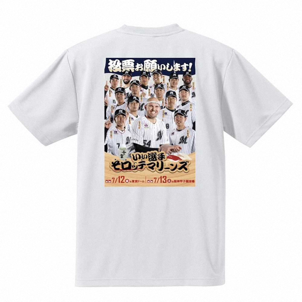 【画像・写真】今年こそファン投票で球宴出場を！ロッテ　Tシャツ＆ポスターで緊急アピール