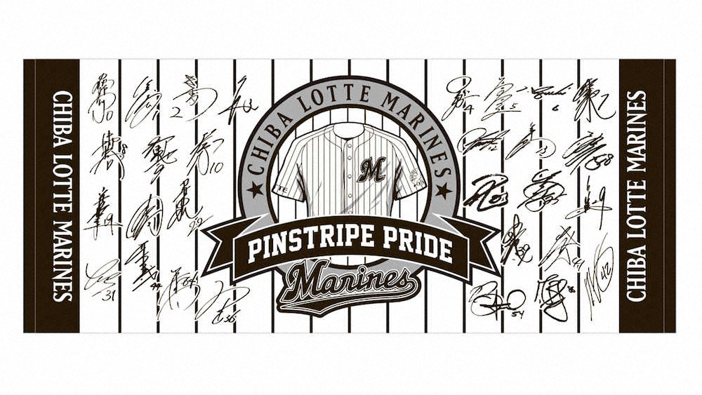 【画像・写真】ロッテ　ピンストライプユニ25年　記念タオルを配布へ