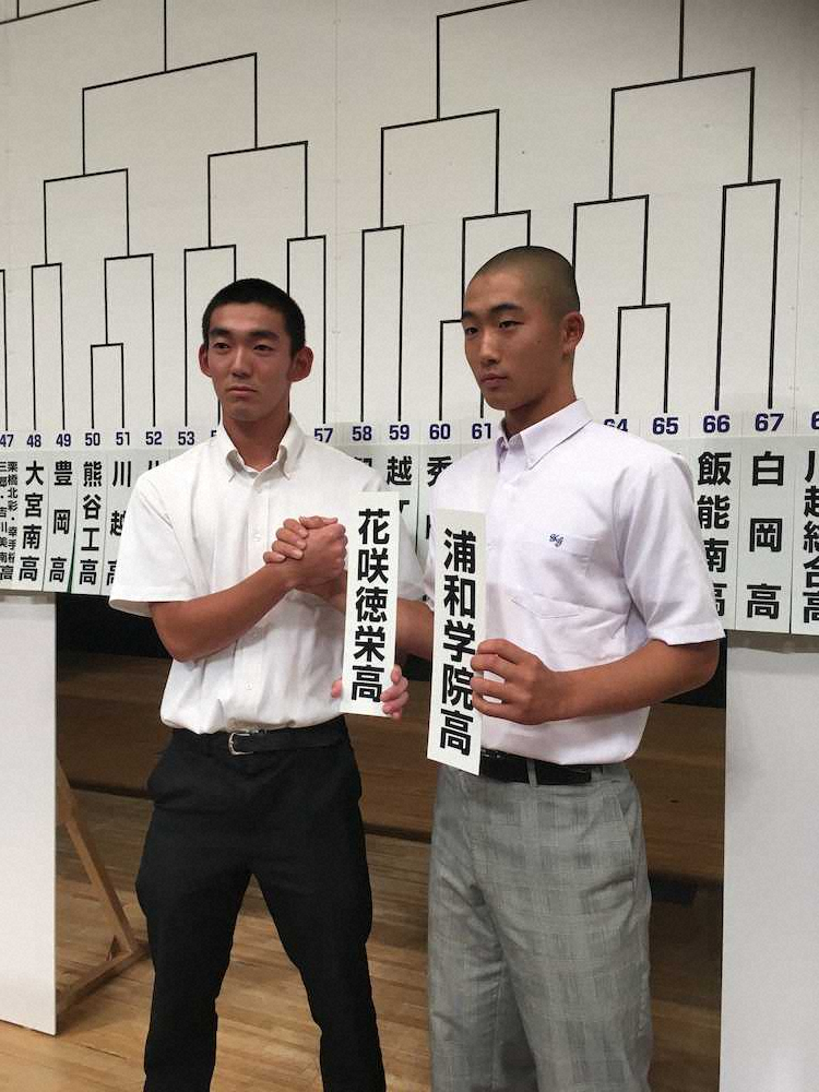 高校野球・埼玉抽選・健闘を誓い合う花咲徳栄の吉倉主将（左）と浦和学院の中前主将（右）