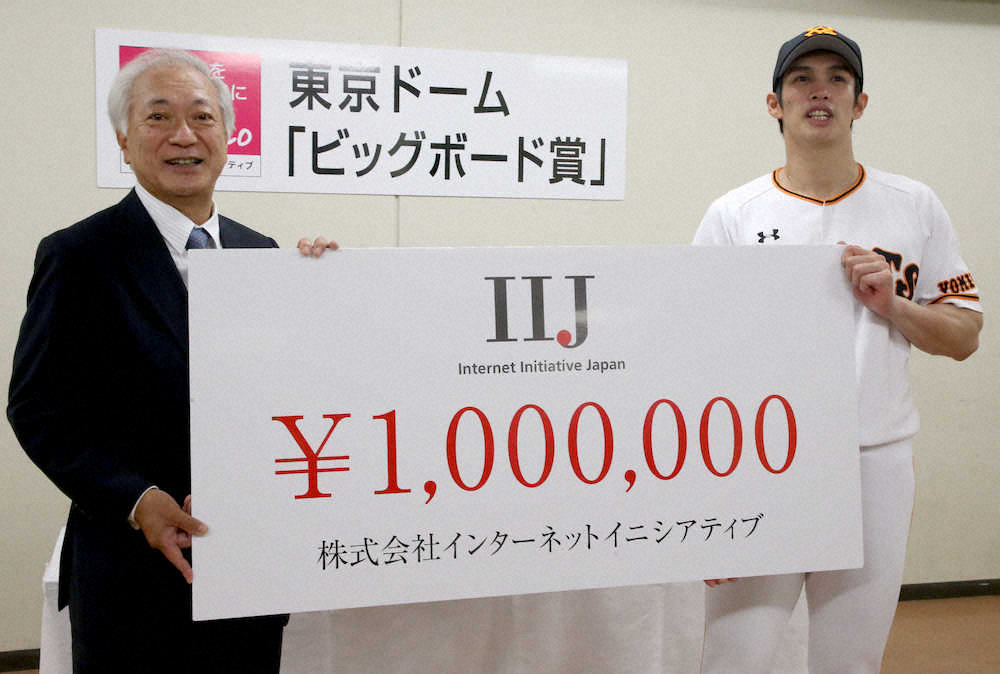 【画像・写真】巨人・陽岱鋼　看板直撃弾で100万円ゲット「令和2日目に」