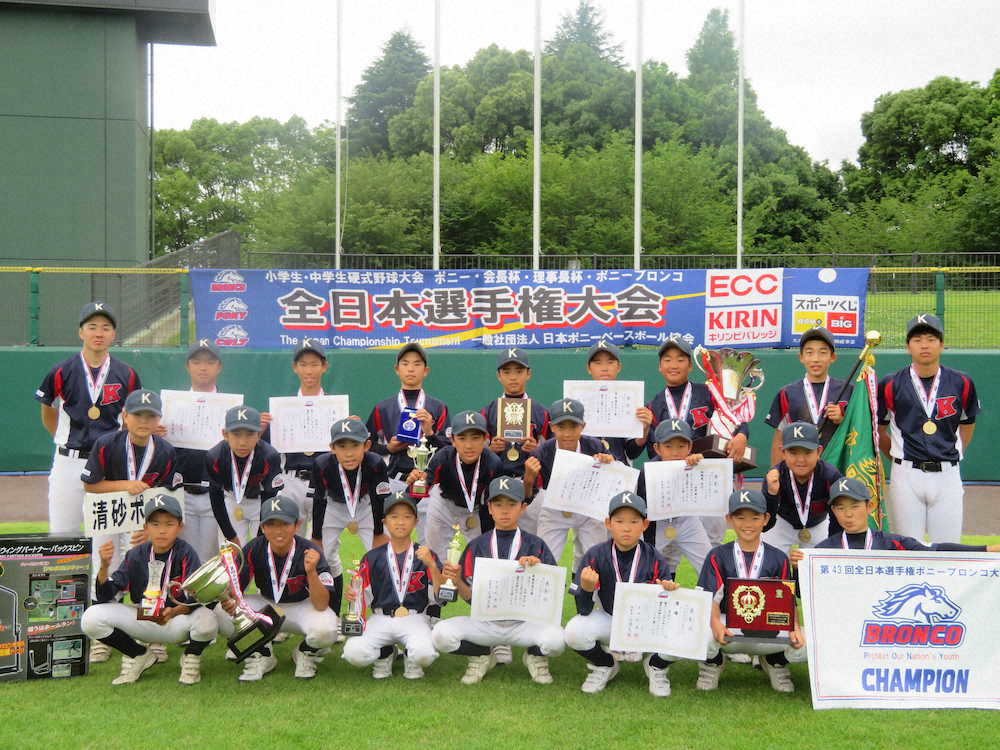 【画像・写真】ポニーリーグ第43回全日本選手権大会ポニーブロンコの部で優勝した清砂ポニー
