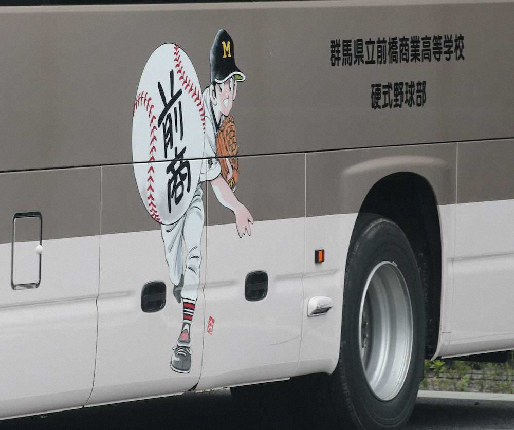 漫画のキャラクターが描かれている前橋商野球部のバス　　　　　　　　　　　　　　　　　　　　　　　　　　　　　　　　　　　　　　　　　　　　　　　　　　　　　　　　　　　　　　　　　　　　　　　　　　　　　　　　　　　　　　　　　　　　　　　　　　　　　　　　　　　　　　　　　　　　　　　　　　　　　　　　　　　　　　　　　　　　　