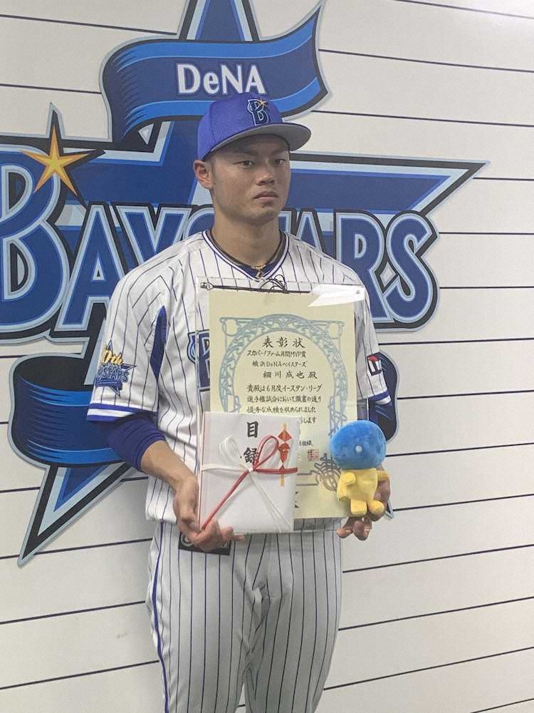 ファーム月間MVP賞の表彰を受けるDeNA・細川
