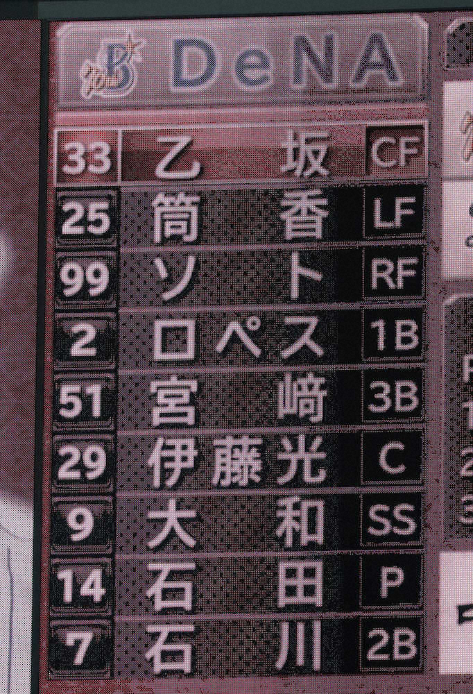 【画像・写真】DeNA「横浜高打線」3球で先制点　松坂を1/3回でKO
