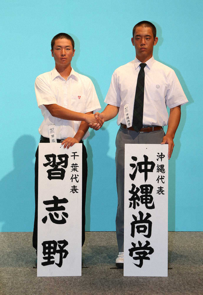 【画像・写真】春準Vの習志野、沖縄尚学を警戒「全てにおいて優れている」