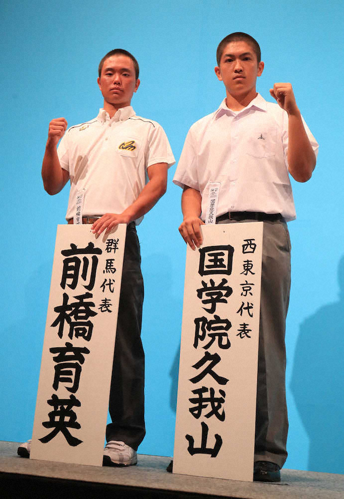【画像・写真】前橋育英、関東対決に闘志　丸山主将「粘り強く」