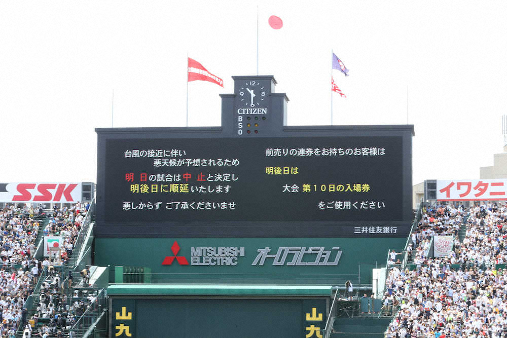 【画像・写真】夏の甲子園　2年ぶり台風の影響で試合順延　15日の3回戦全4試合が対象