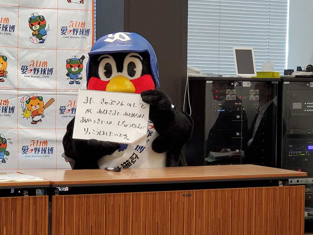 【画像・写真】つば九郎、松山市長選に立候補?「きゃぷてんのしごとがみなさまにみとめられたあかつきには」