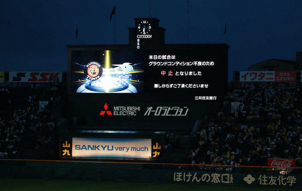 【画像・写真】甲子園はグラウンド状態不良のため中止　阪神・大山が今季初スタメン落ちのオーダーも…