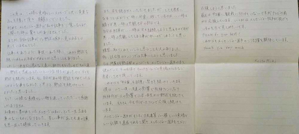 【画像・写真】球児に根づいた「今日の一善」～引退後も生き続けるメッセの精神