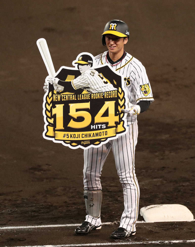 【画像・写真】阪神・近本　長嶋さん超えセ新人最多154安打！「ファンのみなさんの声援で実感」