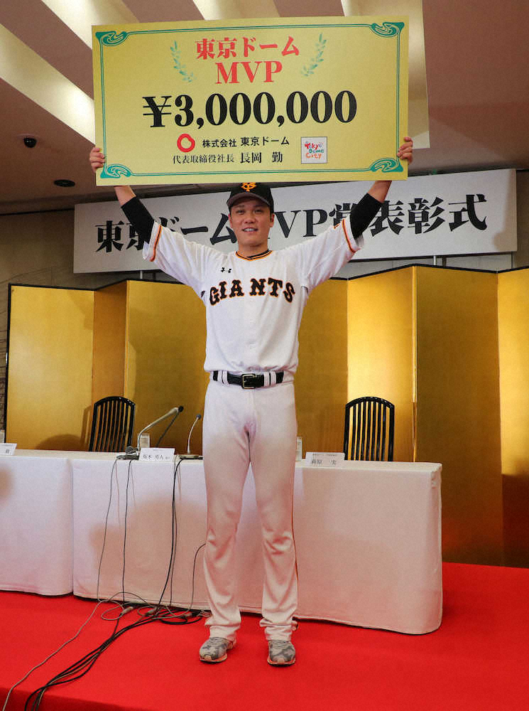 【画像・写真】巨人・坂本、自身3度目の東京ドームMVP賞「偉大な選手たち超えられるよう頑張る」