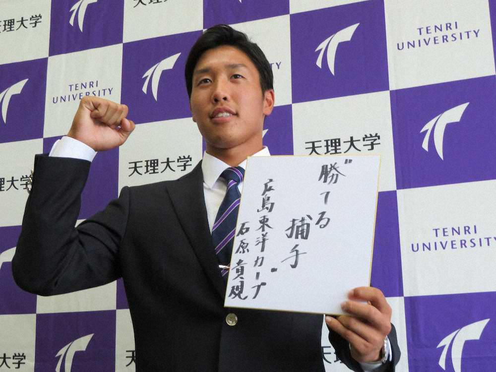 【画像・写真】広島5位指名の天理大・石原「1位の森下くんとバッテリーを組むのが楽しみ」