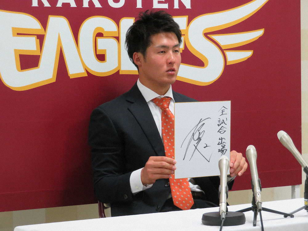 【画像・写真】楽天・太田光　人生初更改で250万アップ　“ポスト嶋”目指し「勝てる捕手になりたい」