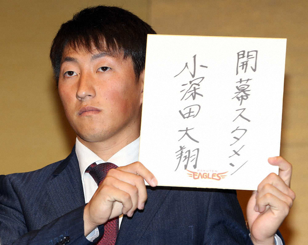 【画像・写真】目標を色紙に書き手にするドラフト1位・小深田（撮影・久冨木　修）　