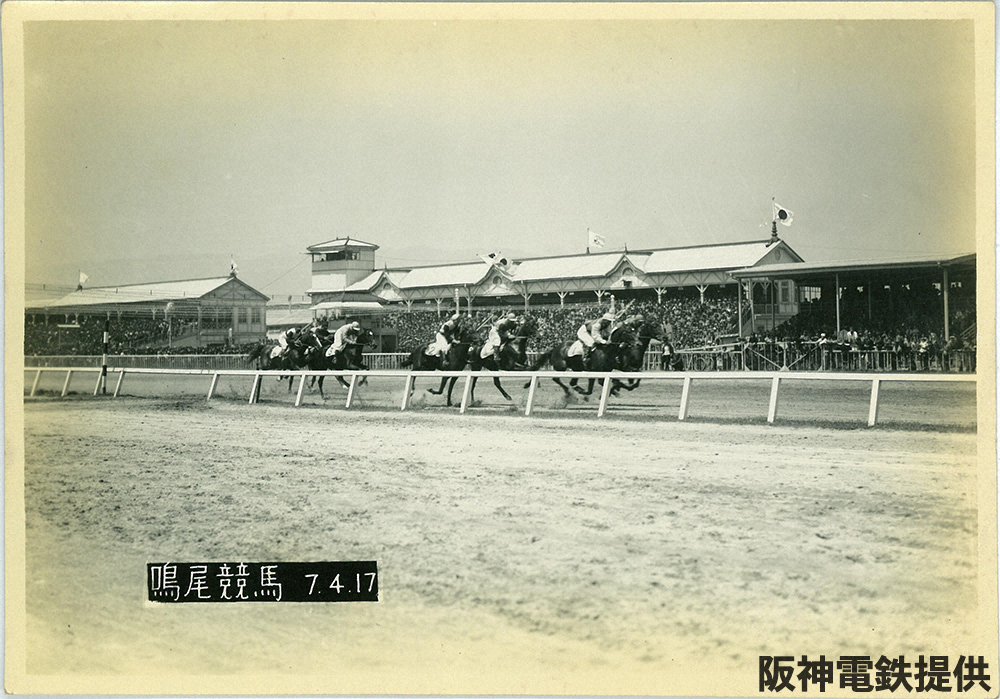 鳴尾競馬場。後方のスタンド一等席は1935年、鉄筋コンクリート６階建てに改装された=阪神電鉄提供