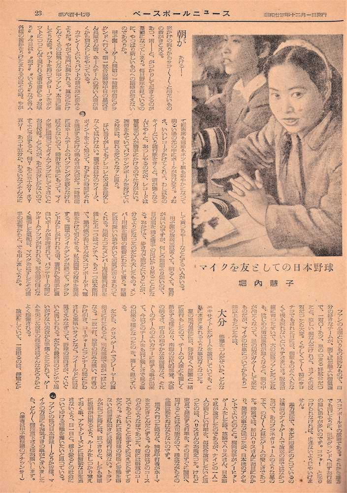 【画像・写真】甲子園球場の女性アナウンサー、堀内慧子さんの原稿が載った『ベースボールニュース』（1948年12月1日発行）