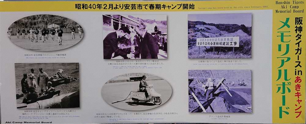 現在、安芸市営球場の通路に設置されている「メモリアルボード」。福留さん撮影の写真も掲示されている