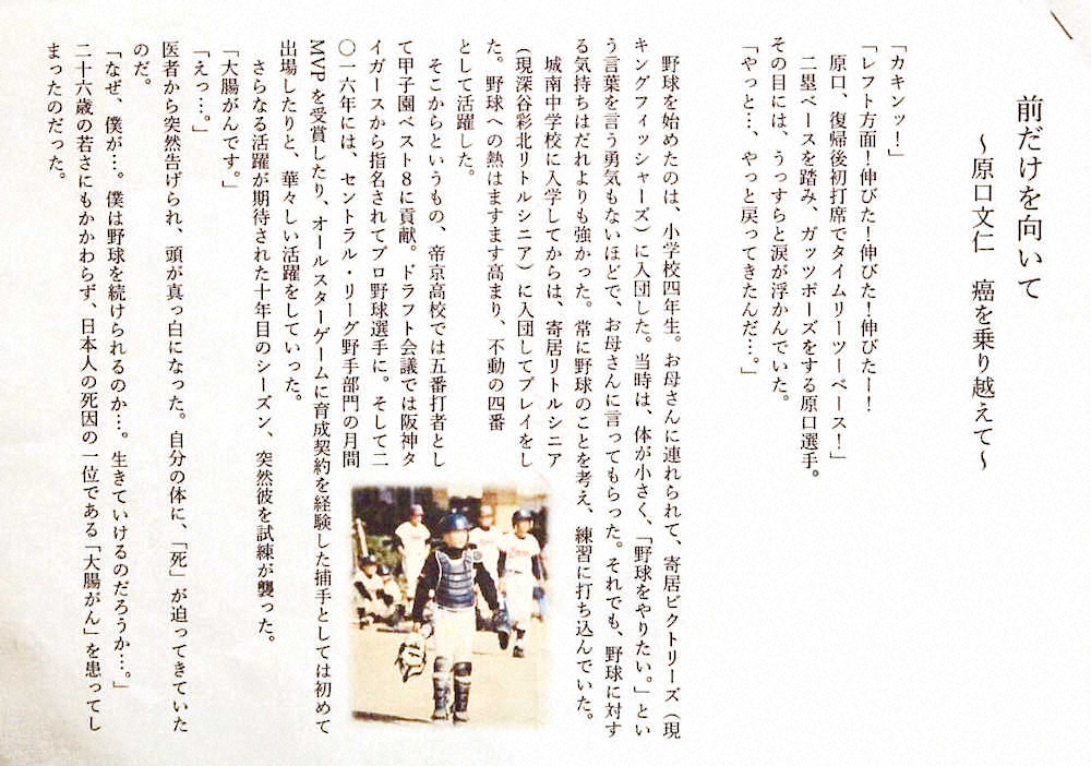 原口の母校、埼玉・城南中が大腸がんからの復活過程をまとめたオリジナル冊子