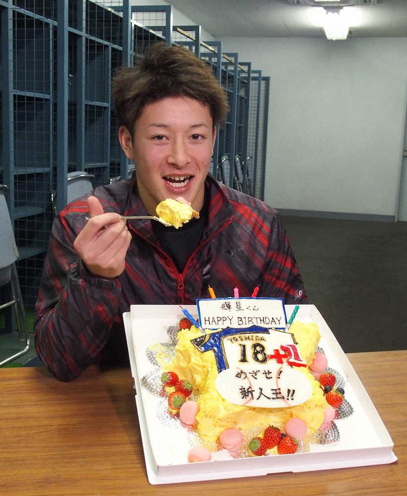 19歳の誕生日を迎え、報道陣から贈られたケーキを食べる日本ハム・吉田輝