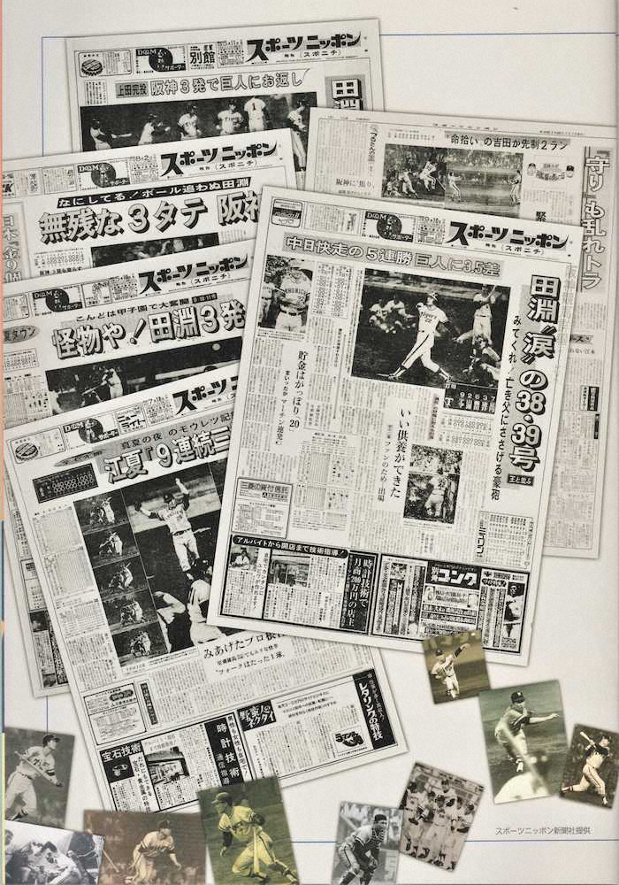 【画像・写真】田淵、江夏と歩んだ「青春」のスポーツ紙――殿堂入りで思い返した明石家さんまの舞台