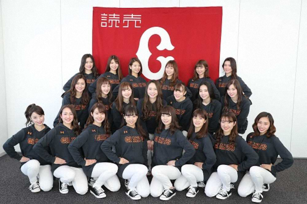【画像・写真】巨人公式チア「ヴィーナス」20年メンバー21人が決定