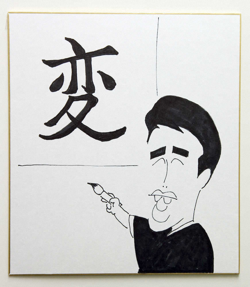 木田画伯が描く2020年「今年の漢字」