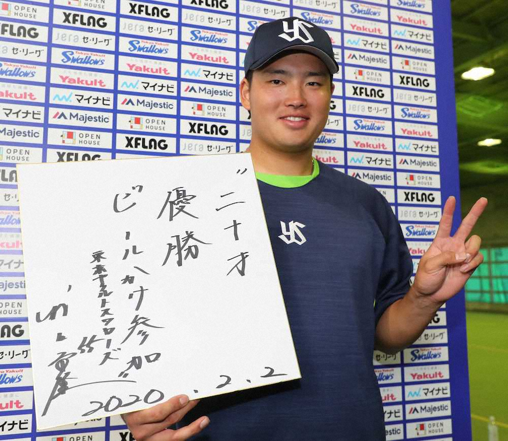 【画像・写真】ヤクルト・村上　20歳の抱負は「優勝」と「ビールかけ参加」　後輩・奥川の「手本」にも！