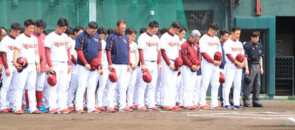 【画像・写真】楽天キャンプで黙とう　三木監督「残念です。今は感謝の気持ちでいっぱい」